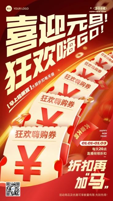 元旦节日营销通用大促竖版海报预览效果