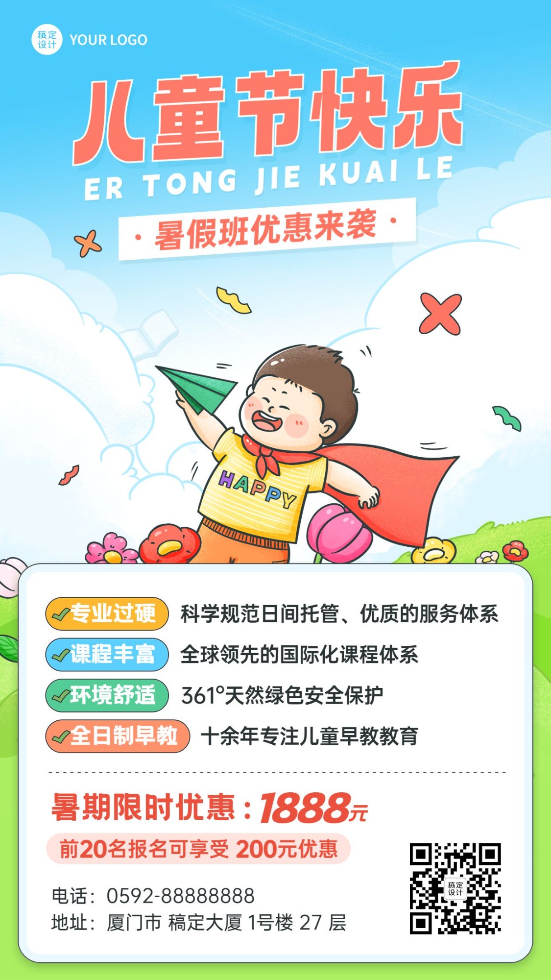 六一儿童节暑假托管班招生促销卡通插画手机海报