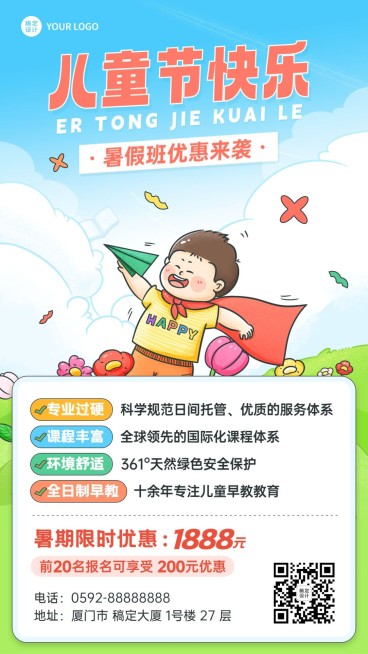 六一儿童节暑假托管班招生促销卡通插画手机海报预览效果