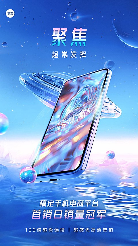 IT互联网企业产品营销手机海报