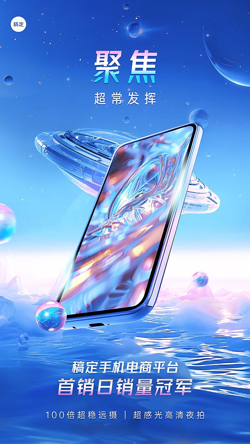 IT互联网企业产品营销手机海报