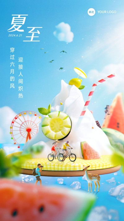 夏至节气祝福清新感全屏竖版海报AIGC