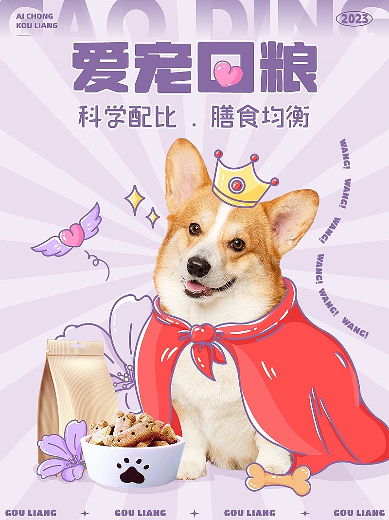 宠物狗粮产品营销小红书封面