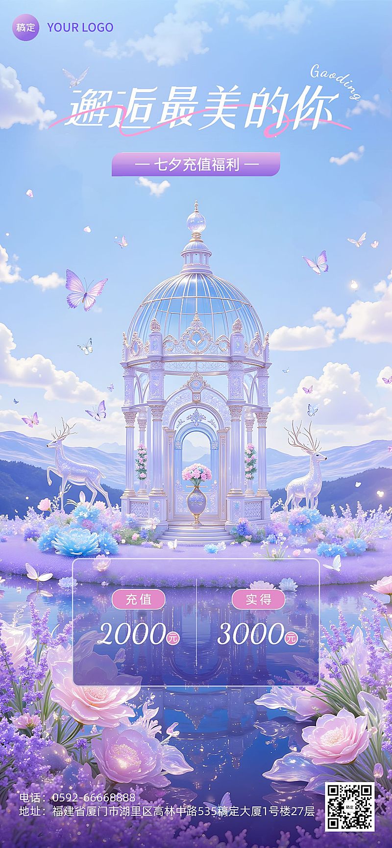 七夕美业节日促销梦幻感全屏竖版海报AIGC