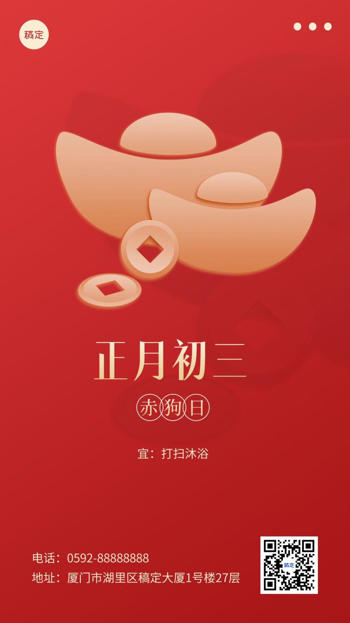 春节新年祝福正月初三简约排版套系手机海报