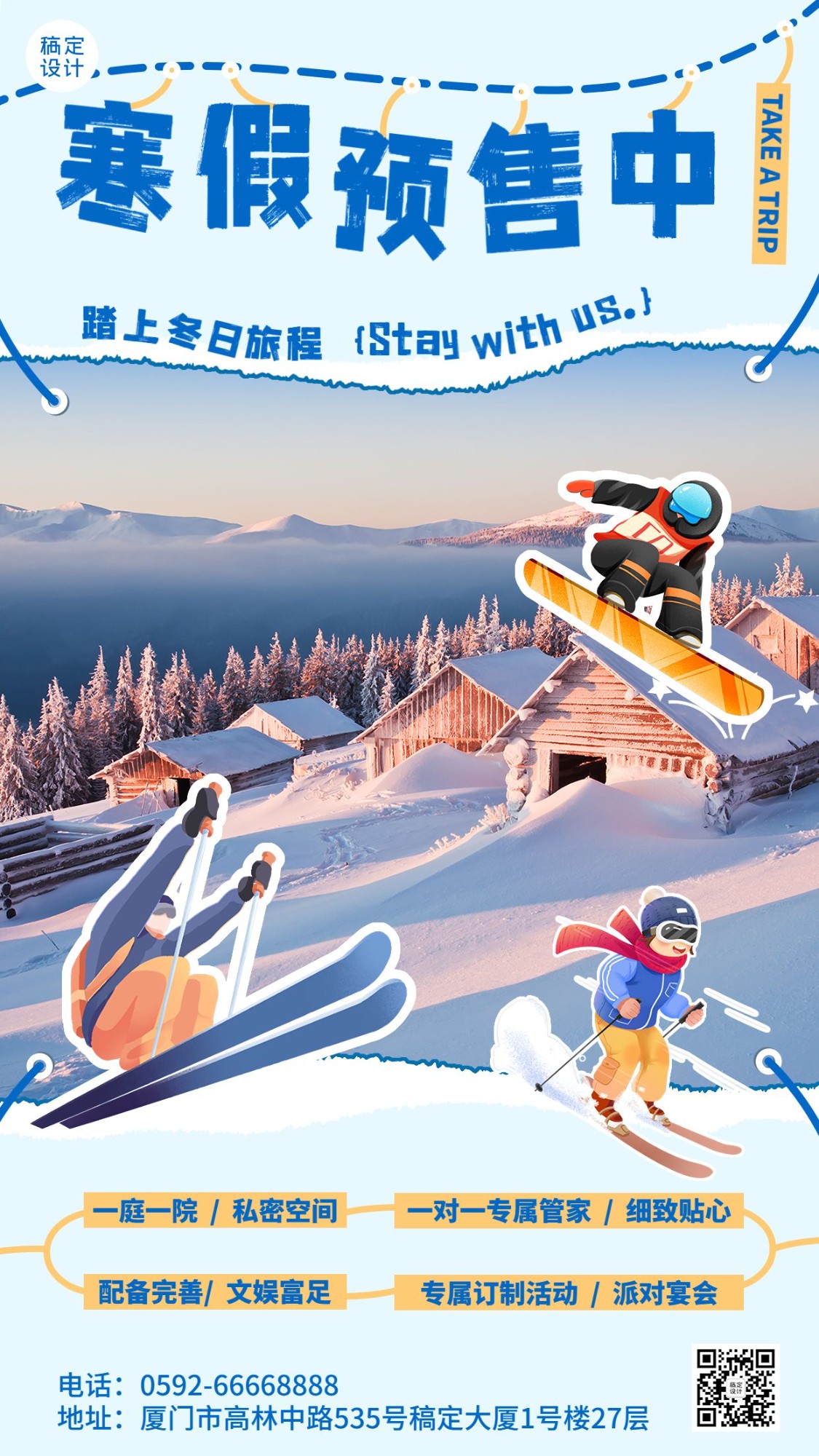 旅游出行寒假民宿预售营销宣传竖版海报预览效果