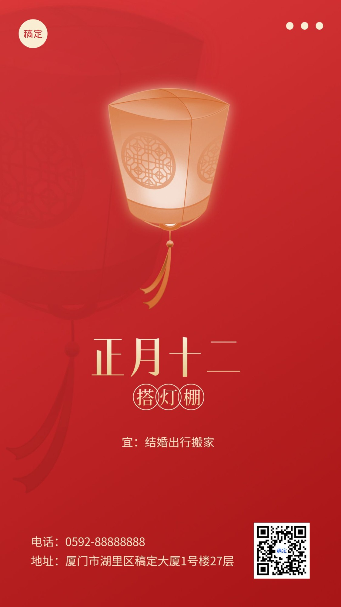 春节新年祝福正月十二简约排版套系手机海报