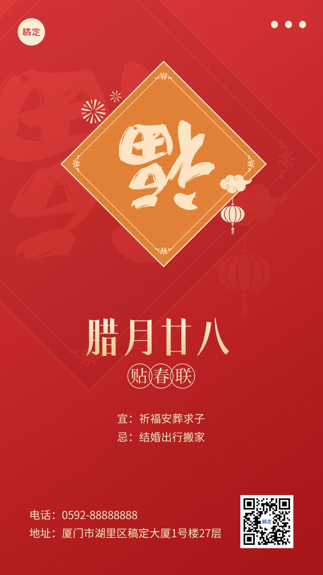 春节新年祝福腊月二十八简约排版套系手机海报