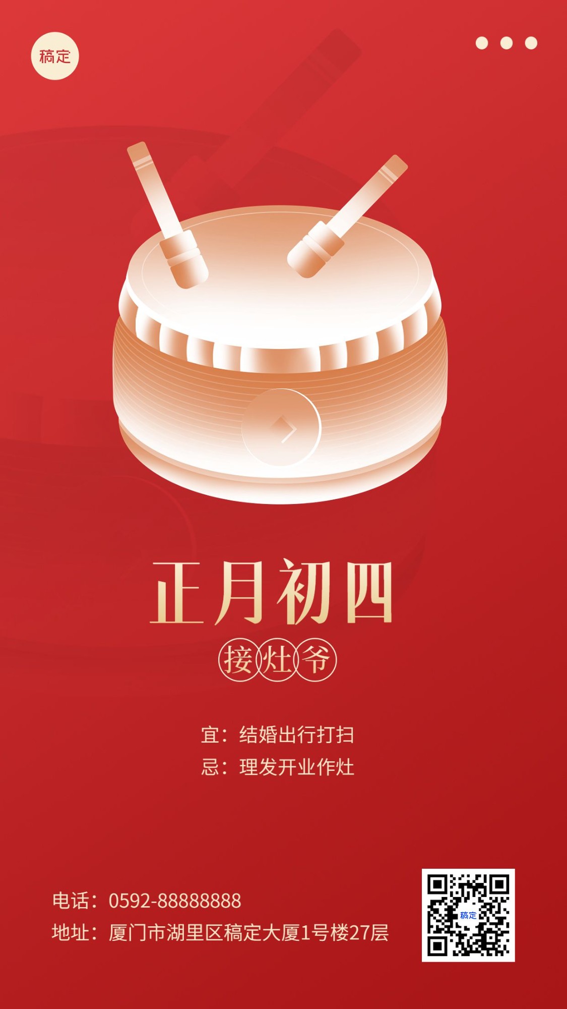 春节新年祝福正月初四简约排版套系手机海报