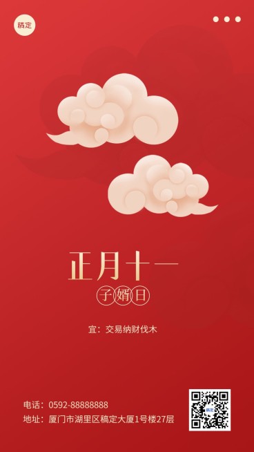 春节新年祝福正月十一简约排版套系手机海报预览效果