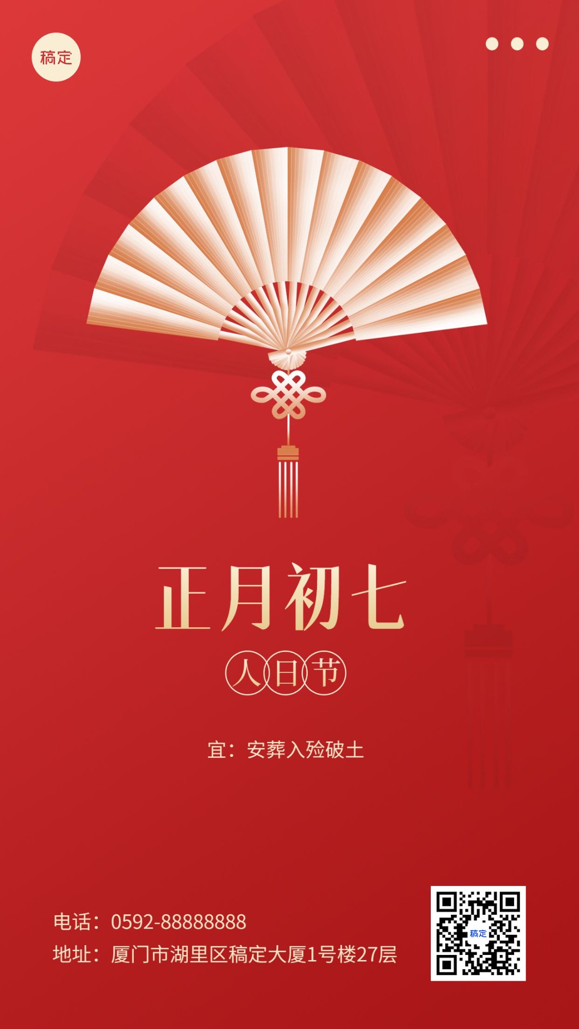春节新年祝福正月初七简约排版套系手机海报