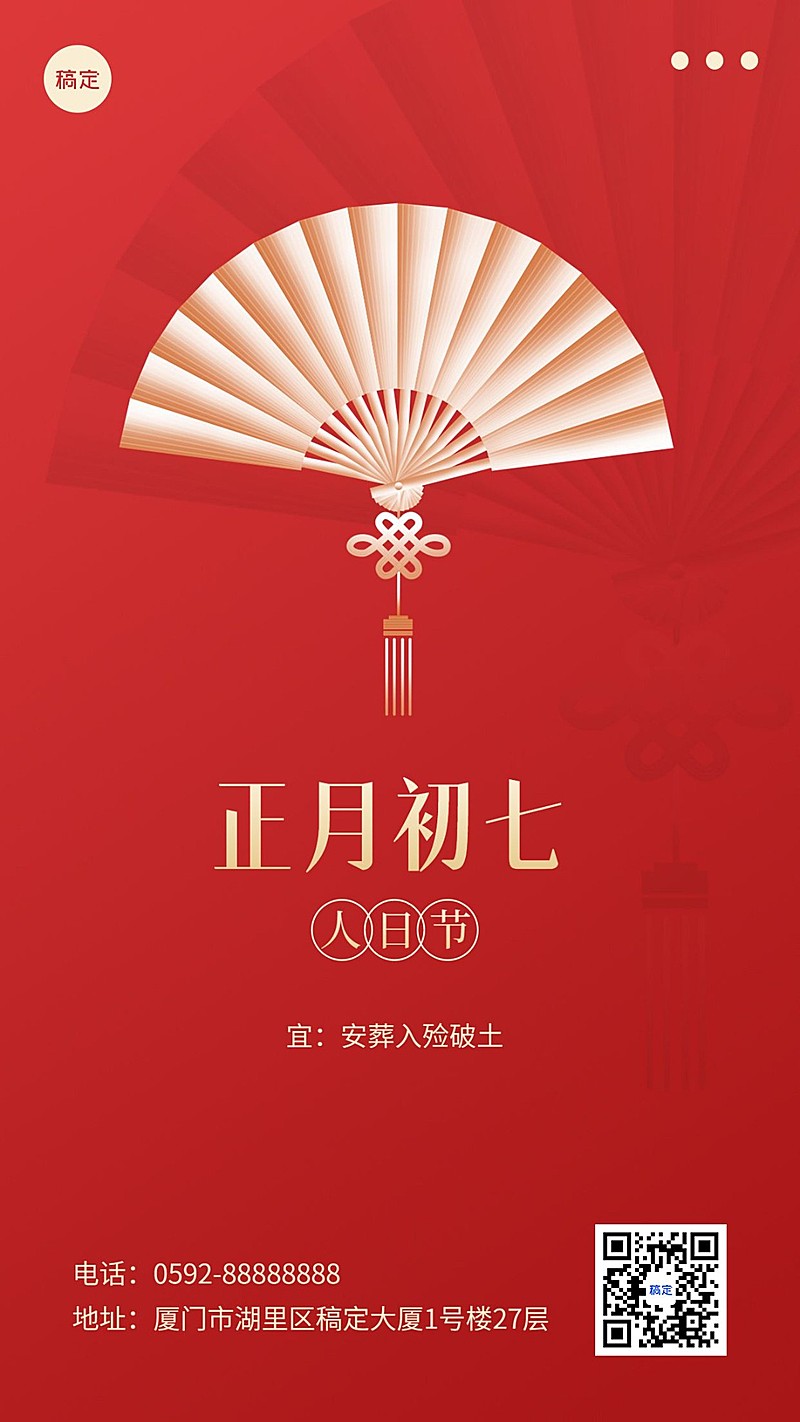 春节新年祝福正月初七简约排版套系手机海报