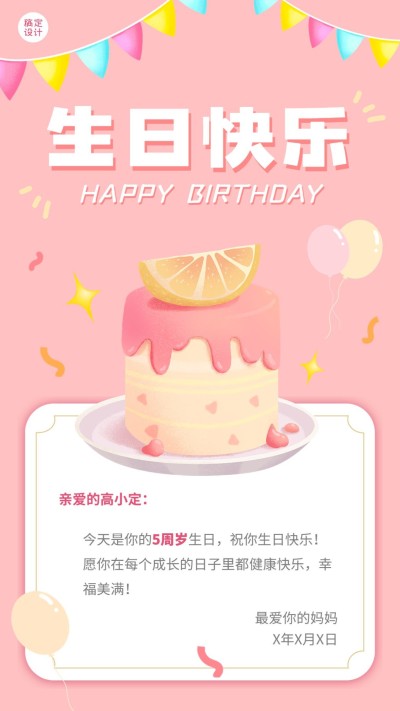 母婴亲子生日祝福手绘蛋糕手机海报