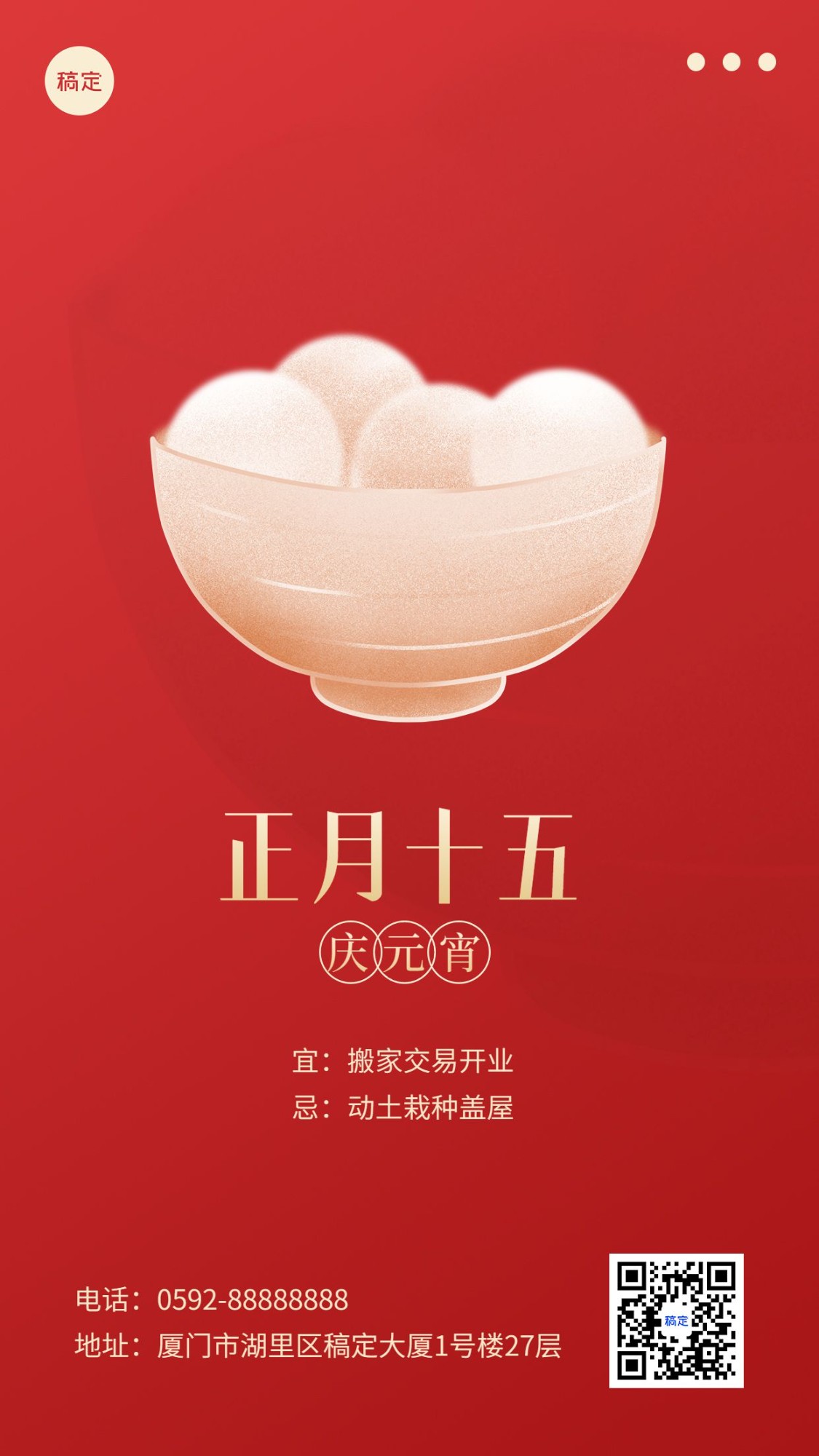 春节新年祝福正月十五简约排版套系手机海报