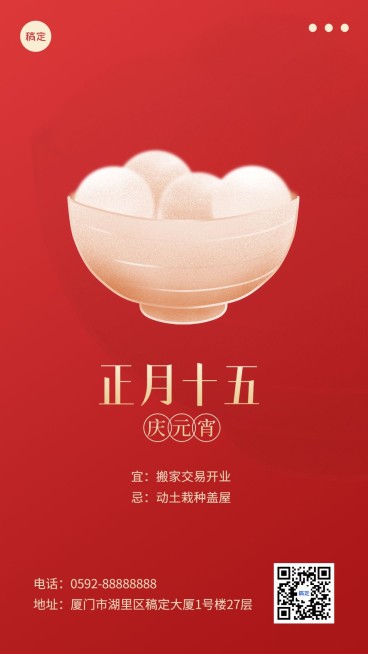 春节新年祝福正月十五简约排版套系手机海报预览效果