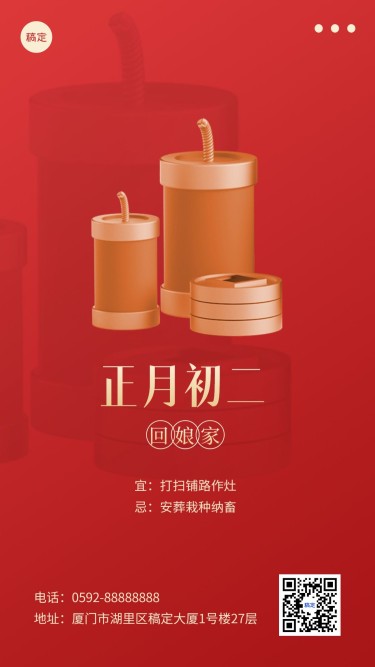 春节新年祝福正月初二简约排版套系手机海报