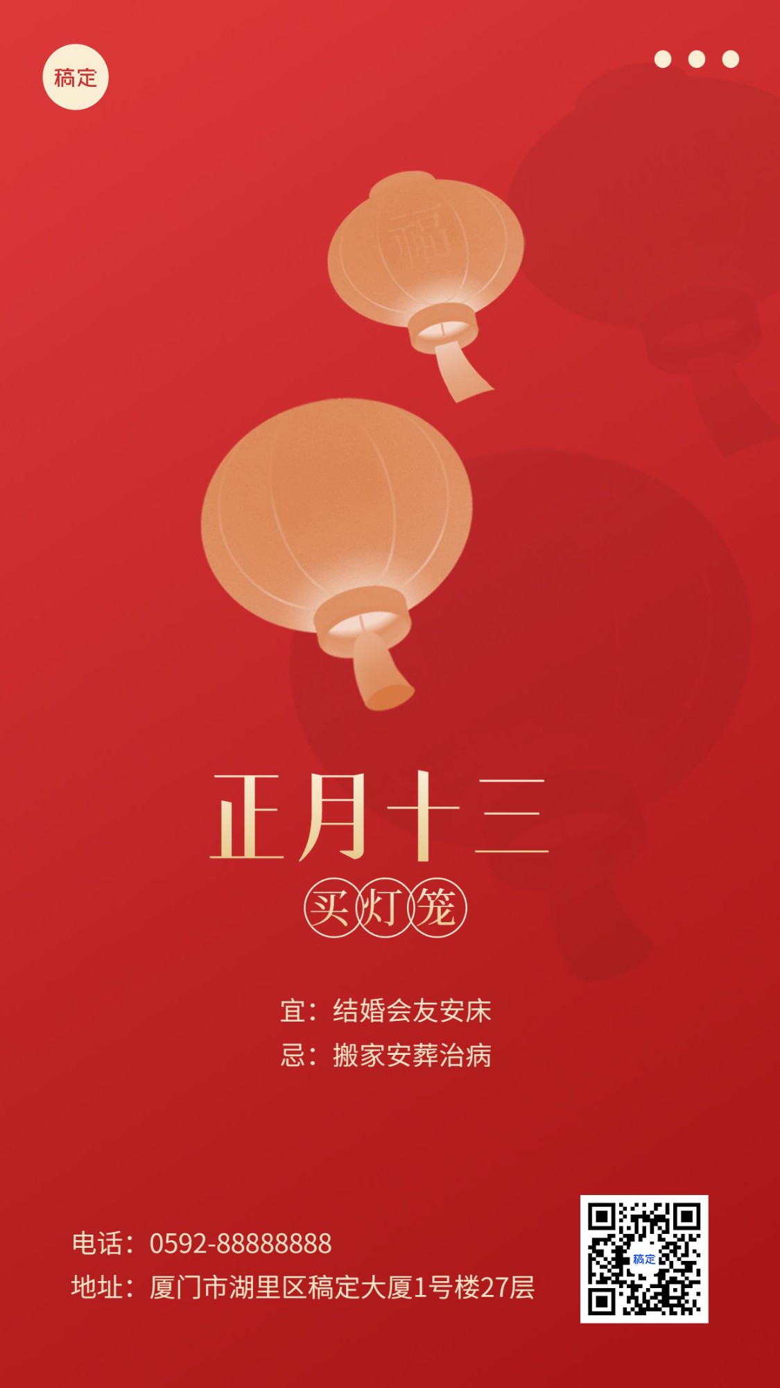 春节新年祝福正月十三简约排版套系手机海报预览效果