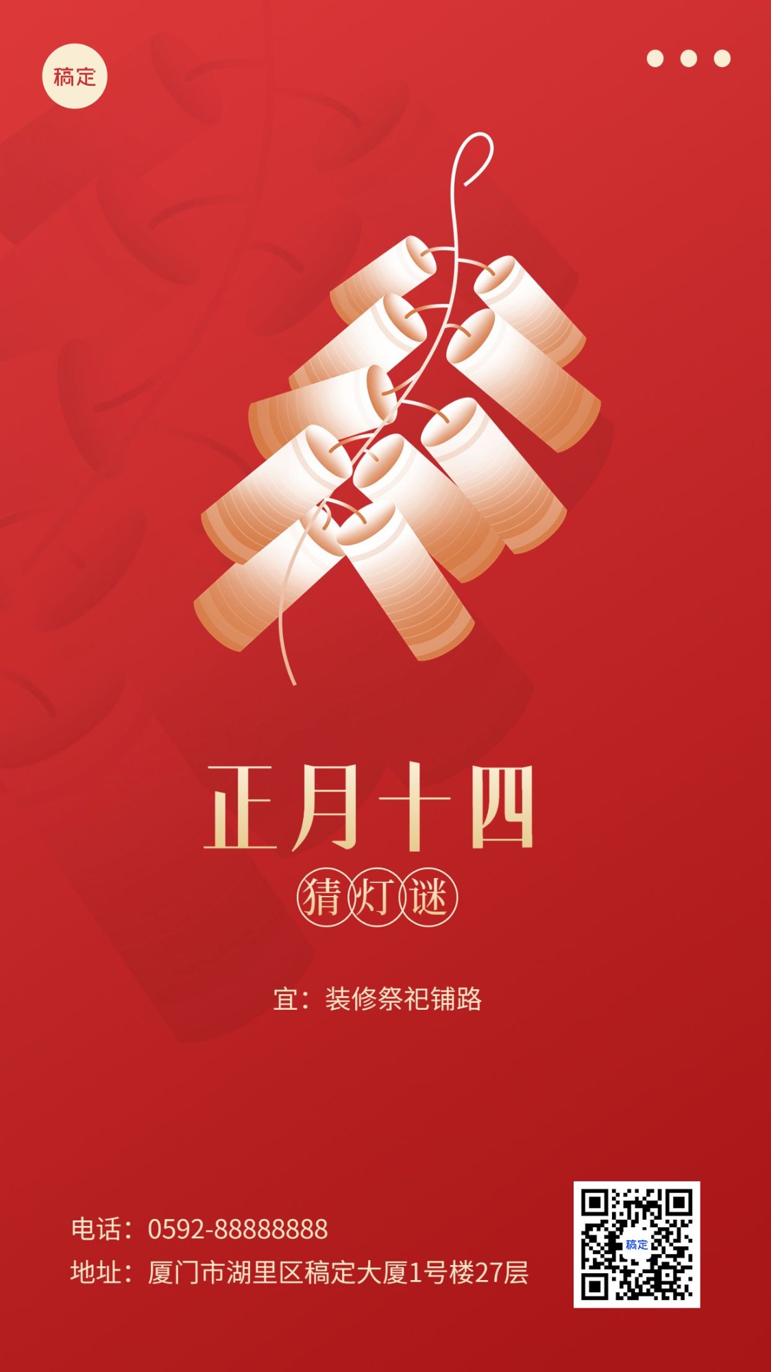春节新年祝福正月十四简约排版套系手机海报