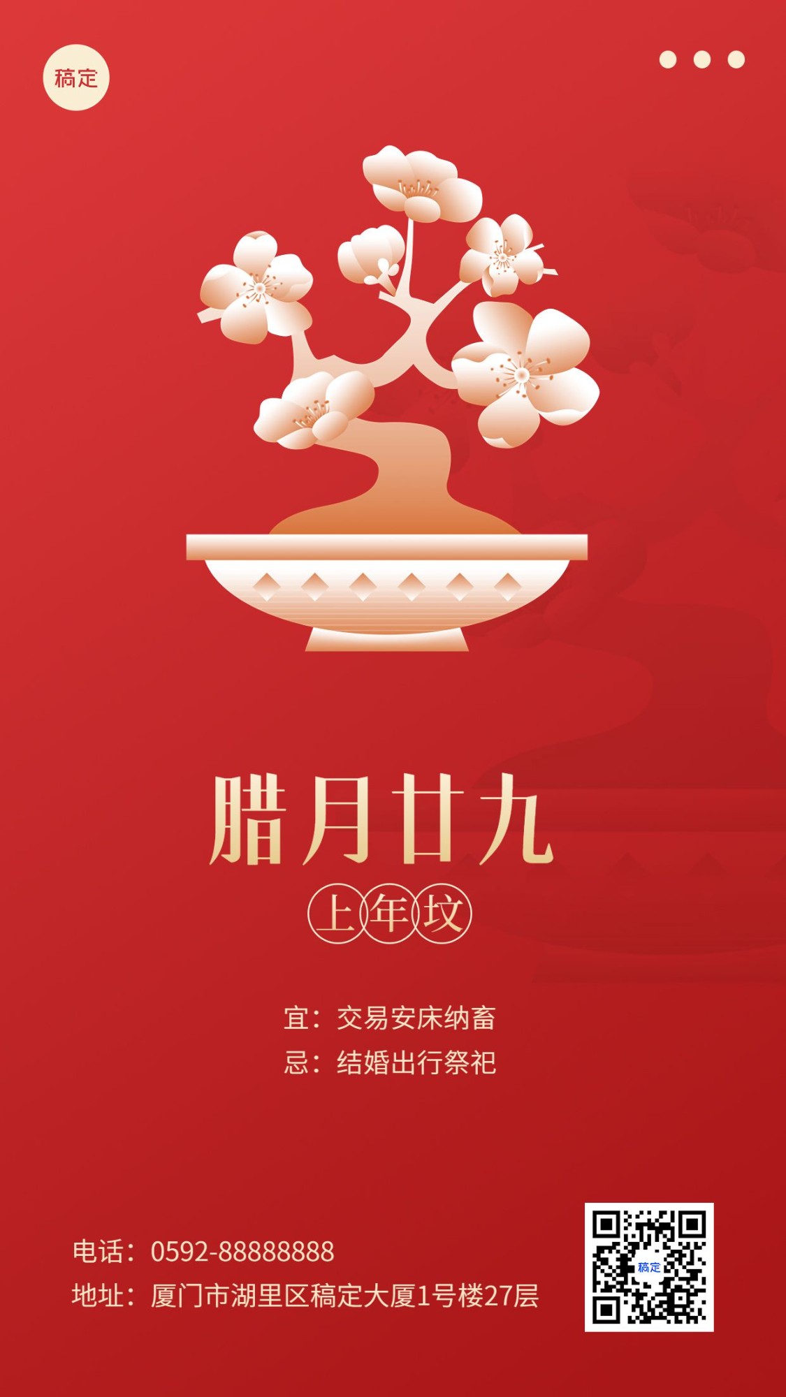 春节新年祝福腊月二十九简约排版套系手机海报