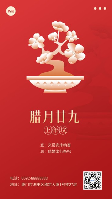 春节新年祝福腊月二十九简约排版套系手机海报预览效果