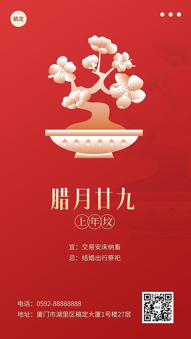 春节新年祝福腊月二十九简约排版套系手机海报