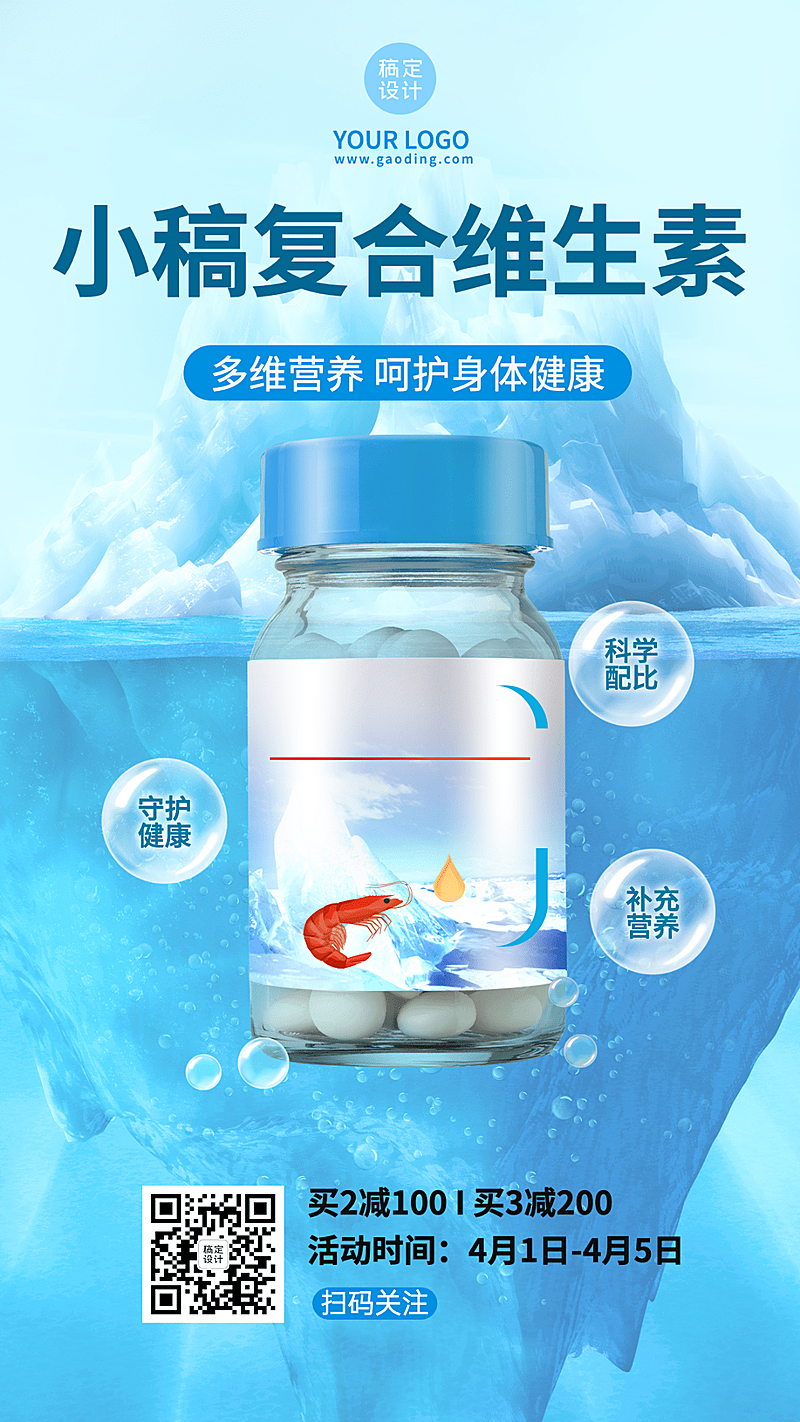 养生保健产品营销展示手机海报