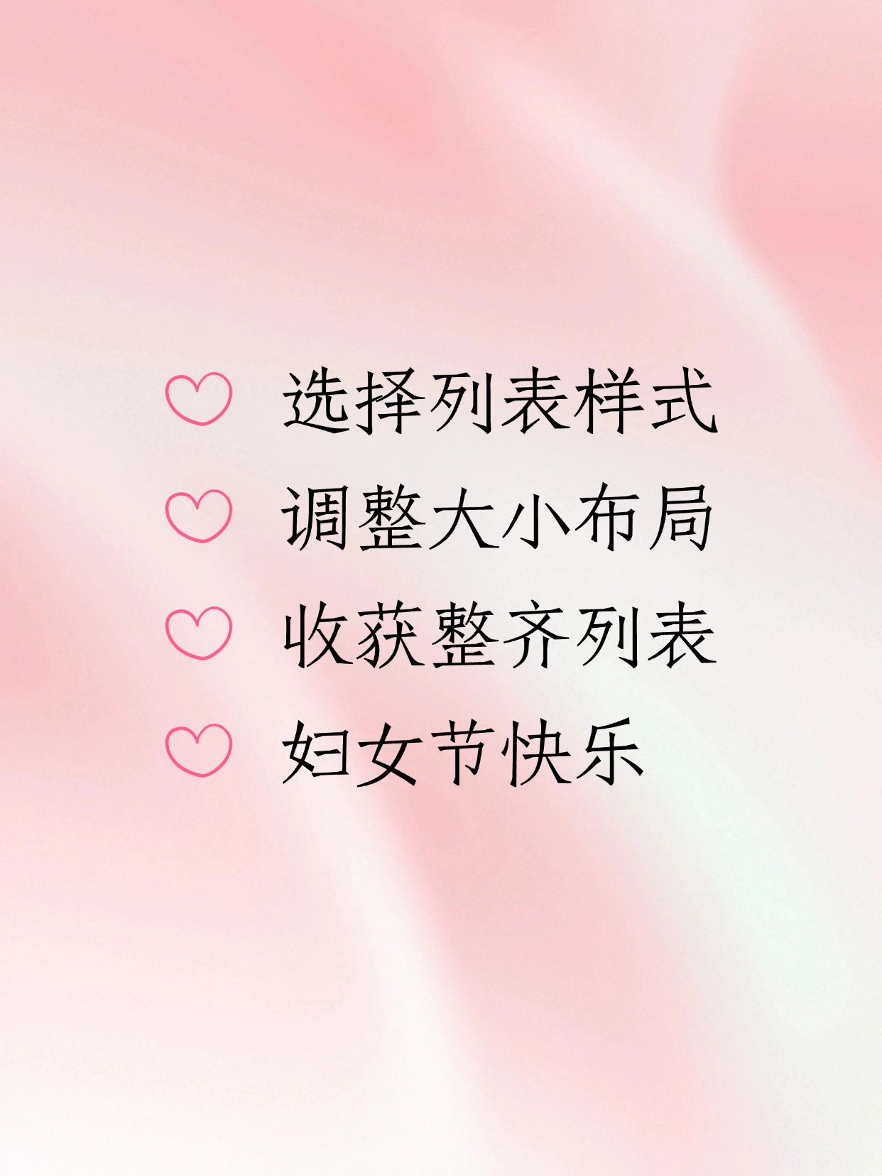 春季妇女节列表样式配图