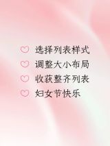 春季三八妇女节列表样式配图