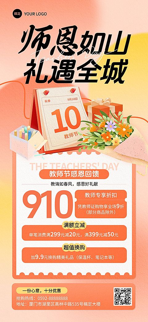 教师节商超百货促销活动促销感全屏海报
