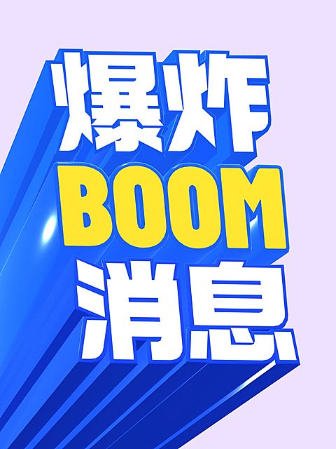 3D文字工具模板小红书配图