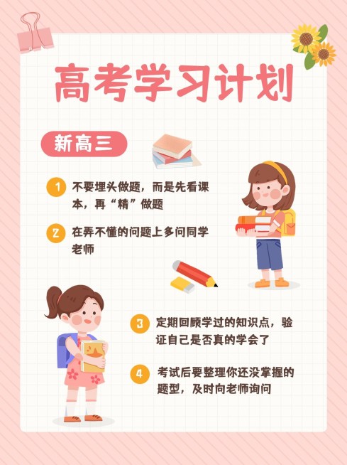教育行业通用学习攻略小红书配图预览效果