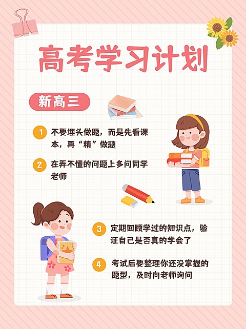 教育行业通用学习攻略小红书配图