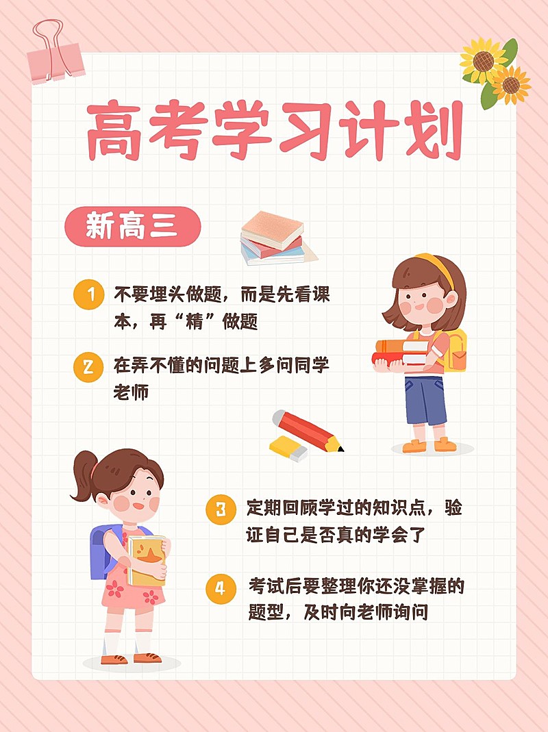 教育行业通用学习攻略小红书配图