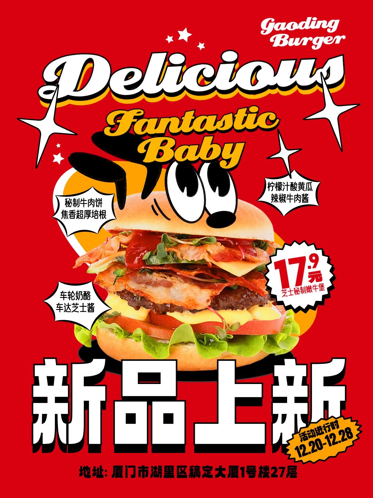 餐饮美食汉堡上新宣传小红书封面