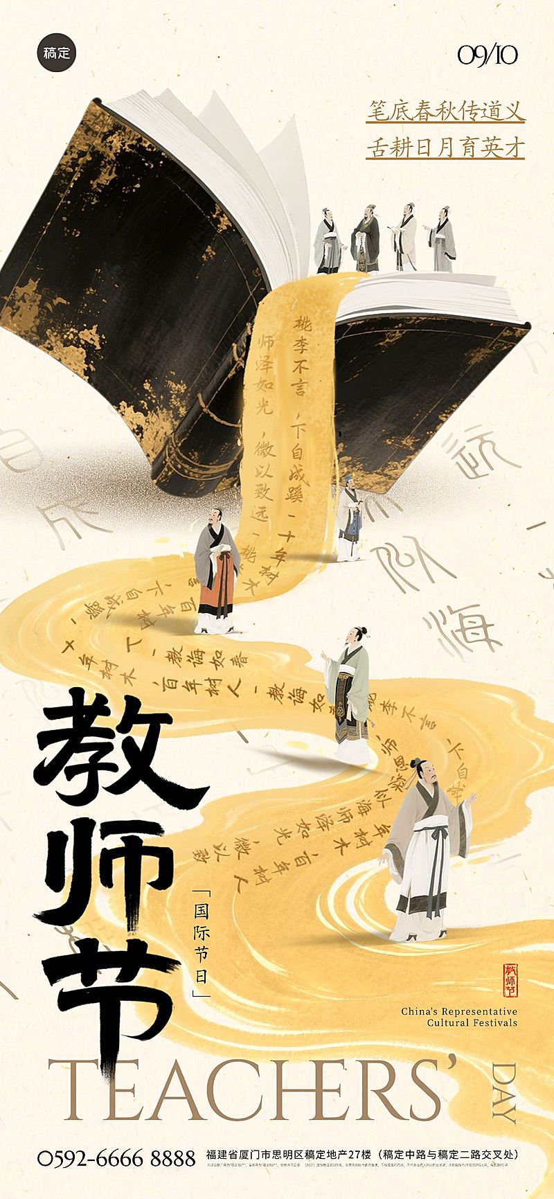 教师节祝福水墨插画中式感全屏竖版海报AIGC