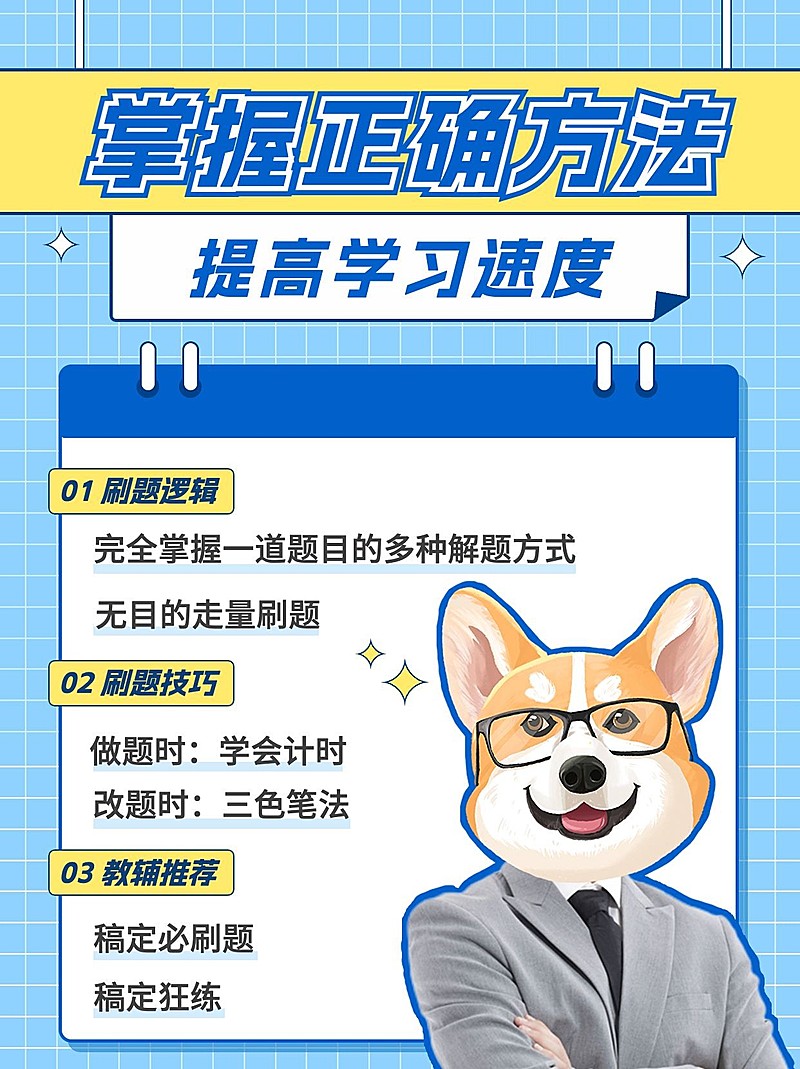 学习知识科普小红书配图