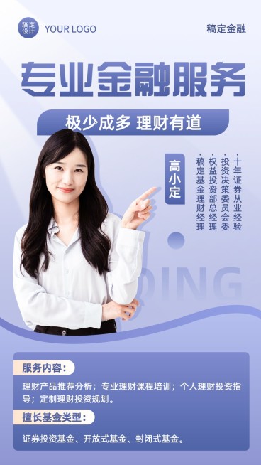 金融投资理财经理个人形象宣传业务介绍手机海报预览效果