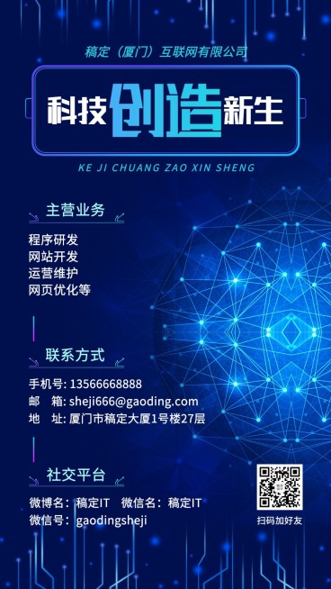 IT互联网创客空间电子名片预览效果