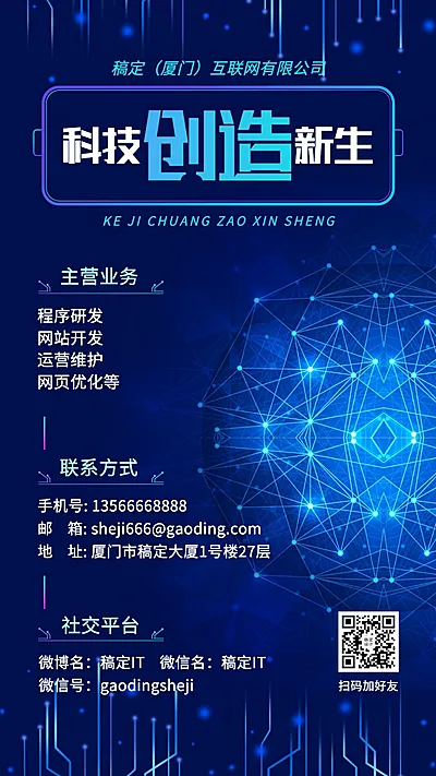 IT互联网创客空间电子名片