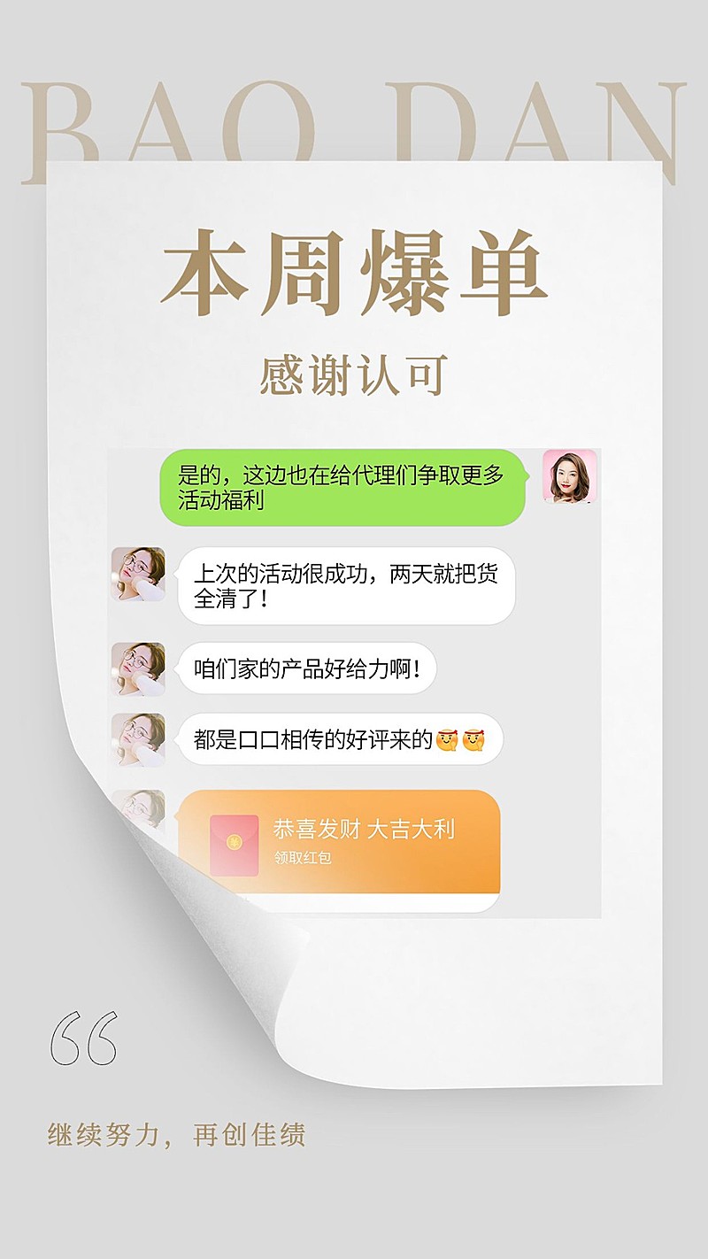 微商销售代理营销晒单晒反馈简约手机海报