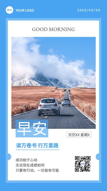 教育行业早安问候读书学习相关励志感日签手机海报预览效果