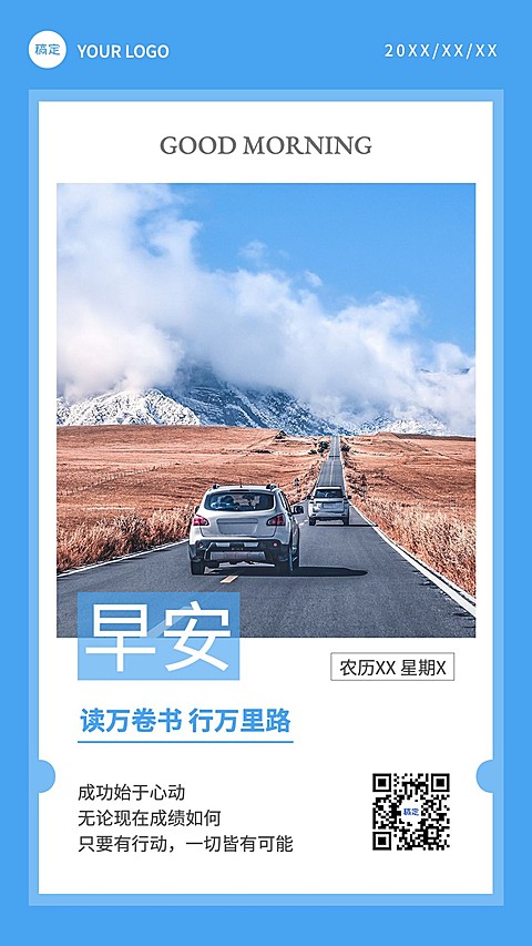 教育行业早安问候读书学习相关励志感日签手机海报