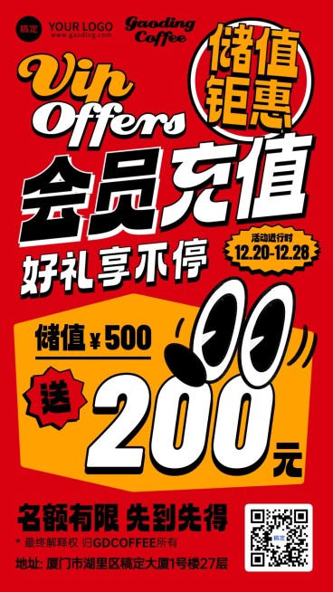 餐饮美食品牌会员充值促销活动verdy风竖版手机海报预览效果