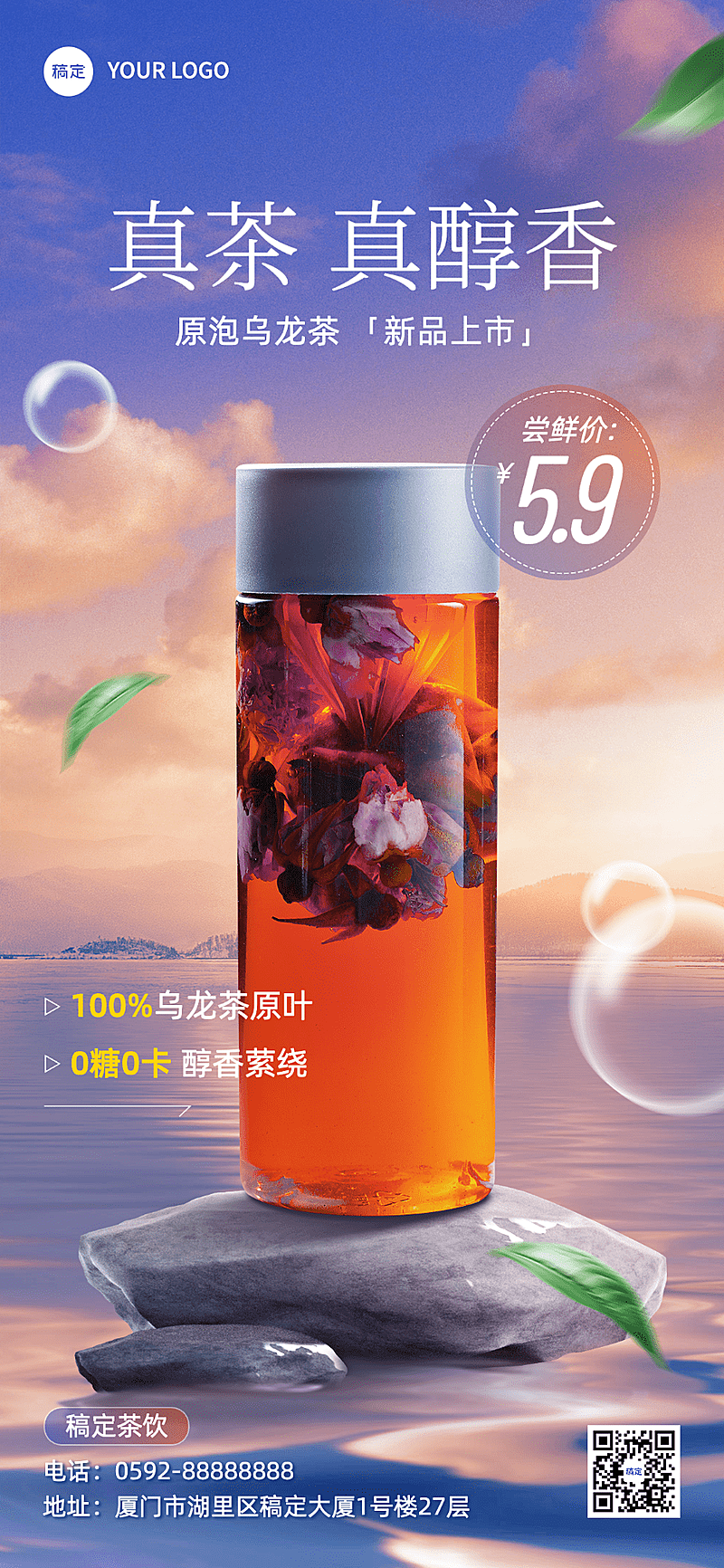 餐饮美食果汁饮品新品产品营销大字全屏竖版海报