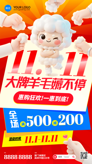 双11节点营销通用大促宣传促销感趣味感手机海报AIGC预览效果