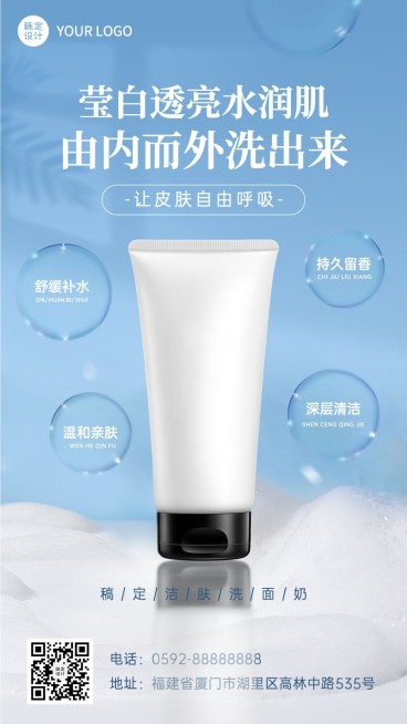 美容美妆护肤品产品展示手机海报预览效果