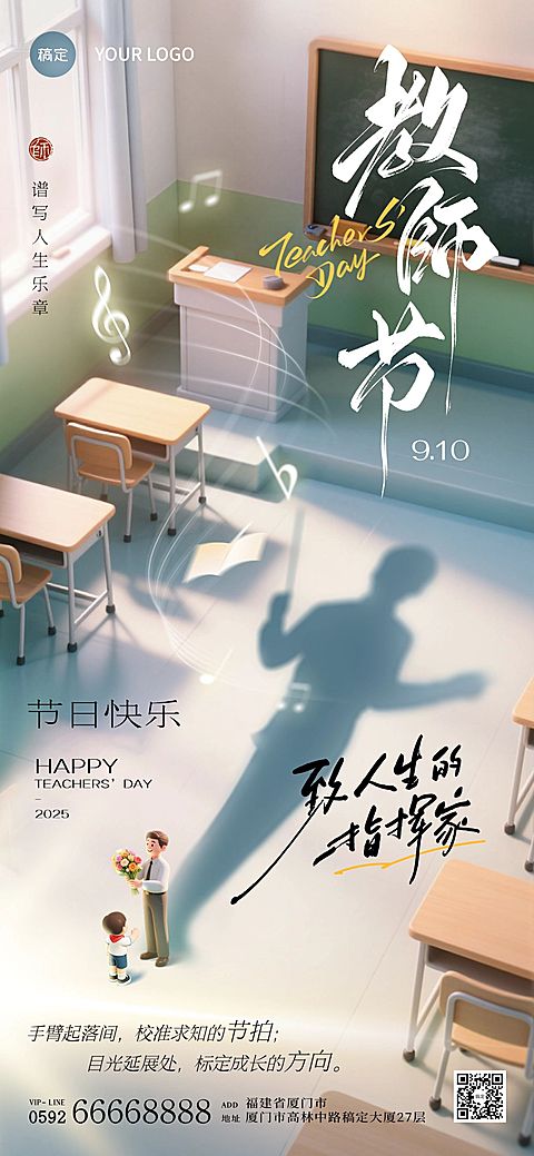 教师节祝福温馨感教室场景全屏竖版海报AIGC
