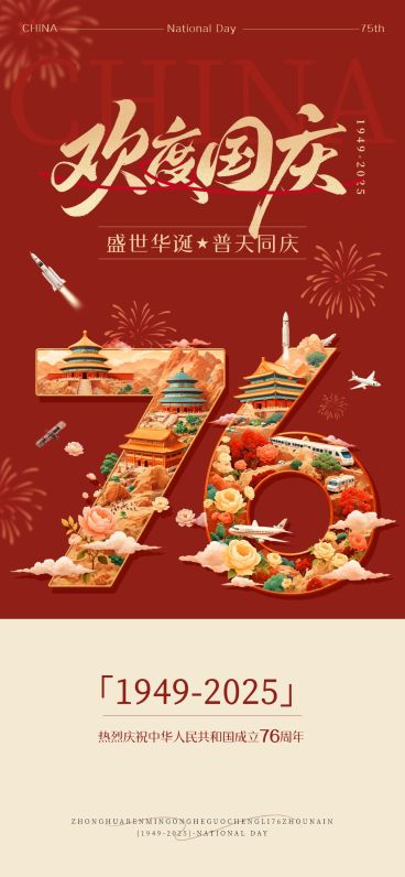 国庆节日祝福奢华感全屏海报AIGC预览效果
