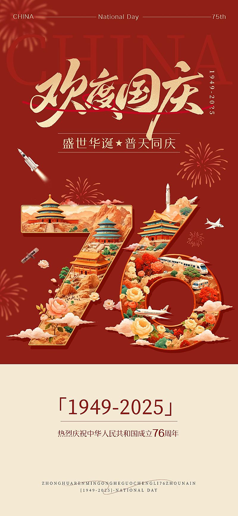 国庆节日祝福奢华感全屏海报AIGC