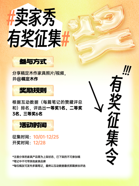 3D气泡清新渐变家居家装品牌活动有奖征集小红书封面预览效果